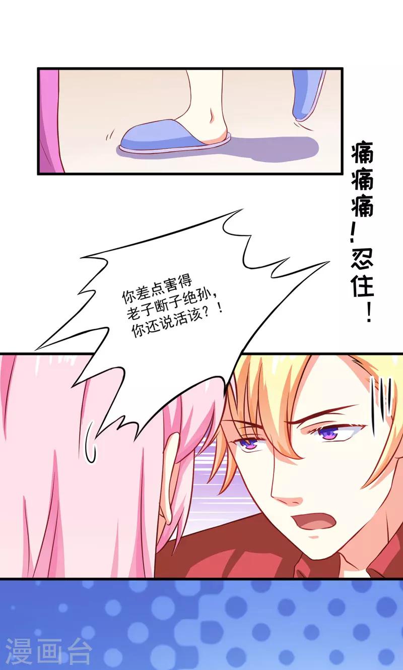 第39话 你是想让我断子绝孙吗-第39话