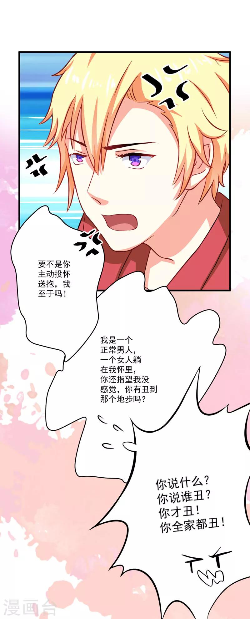 第39话 你是想让我断子绝孙吗-第39话