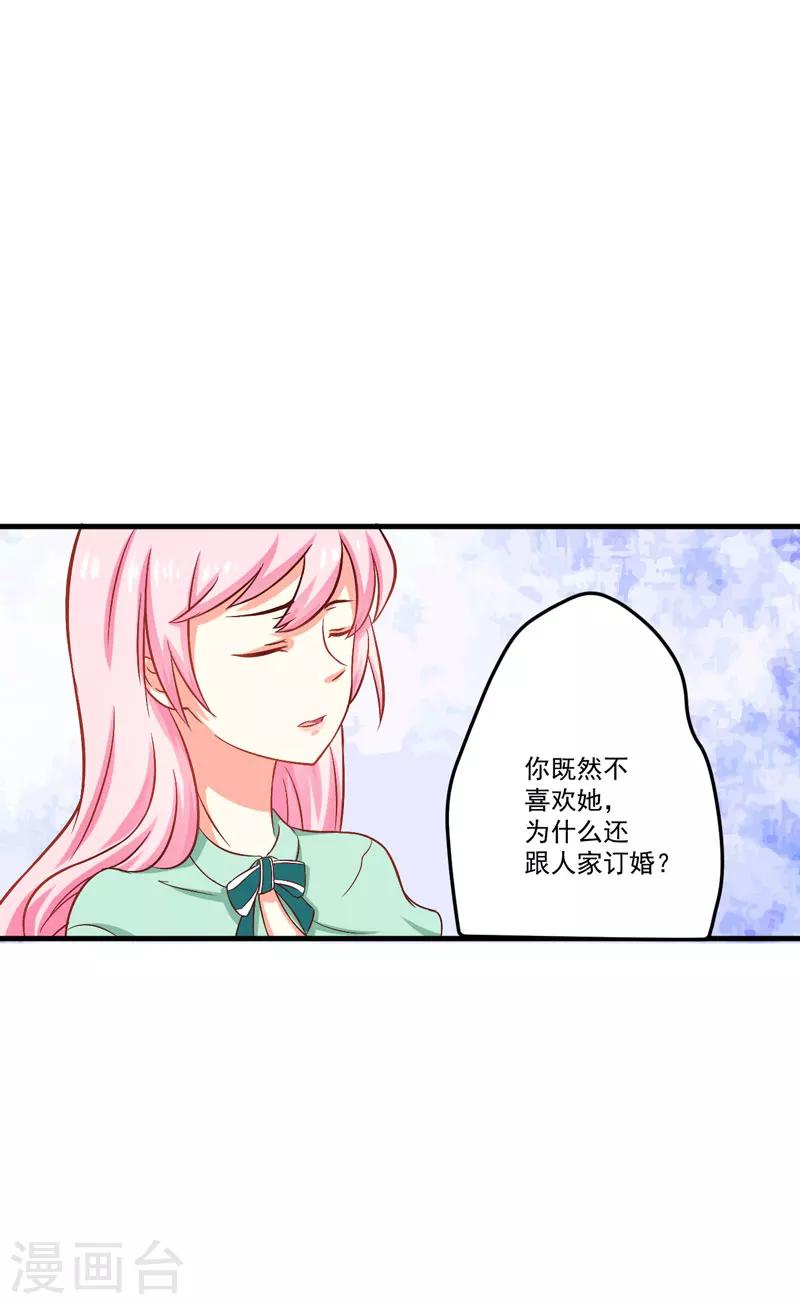 豪門強寵：季少請自重 - 第43話 兩千萬買一命 - 2