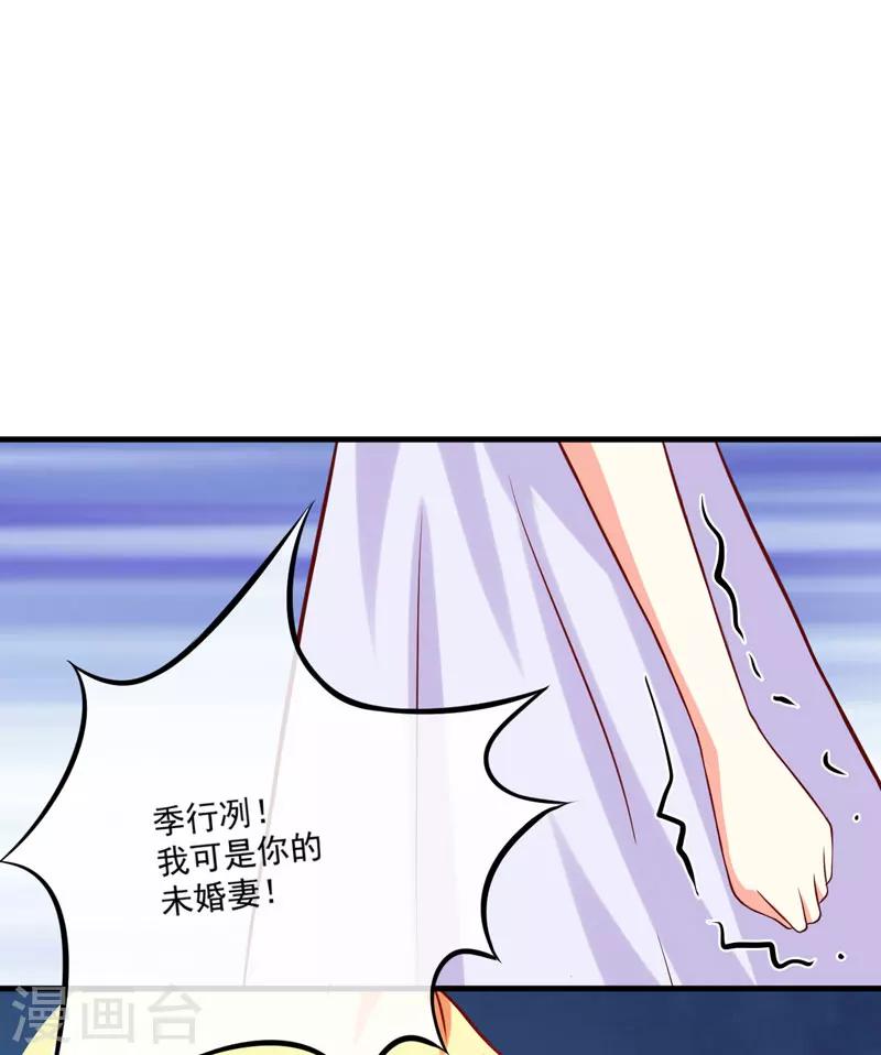 豪門強寵：季少請自重 - 第43話 兩千萬買一命 - 1