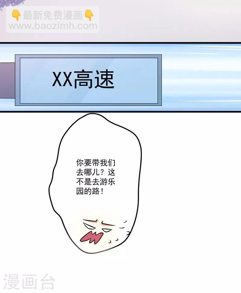 第47话 这不是去游乐园的路！-第47话