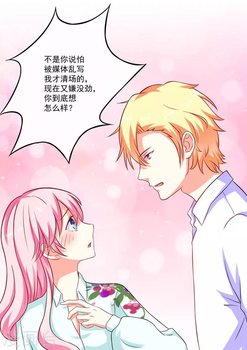 第49话 季行冽居然会这么可爱-第49话