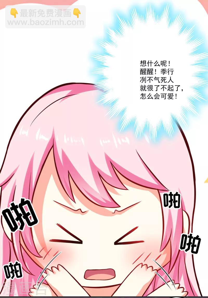 第49话 季行冽居然会这么可爱-第49话