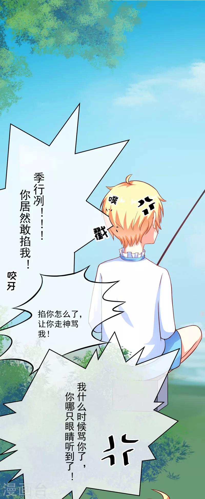 第49话 季行冽居然会这么可爱-第49话