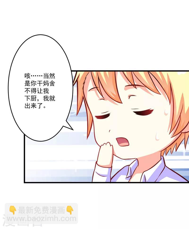 第51话 傻爹地终于发现不对了-第51话