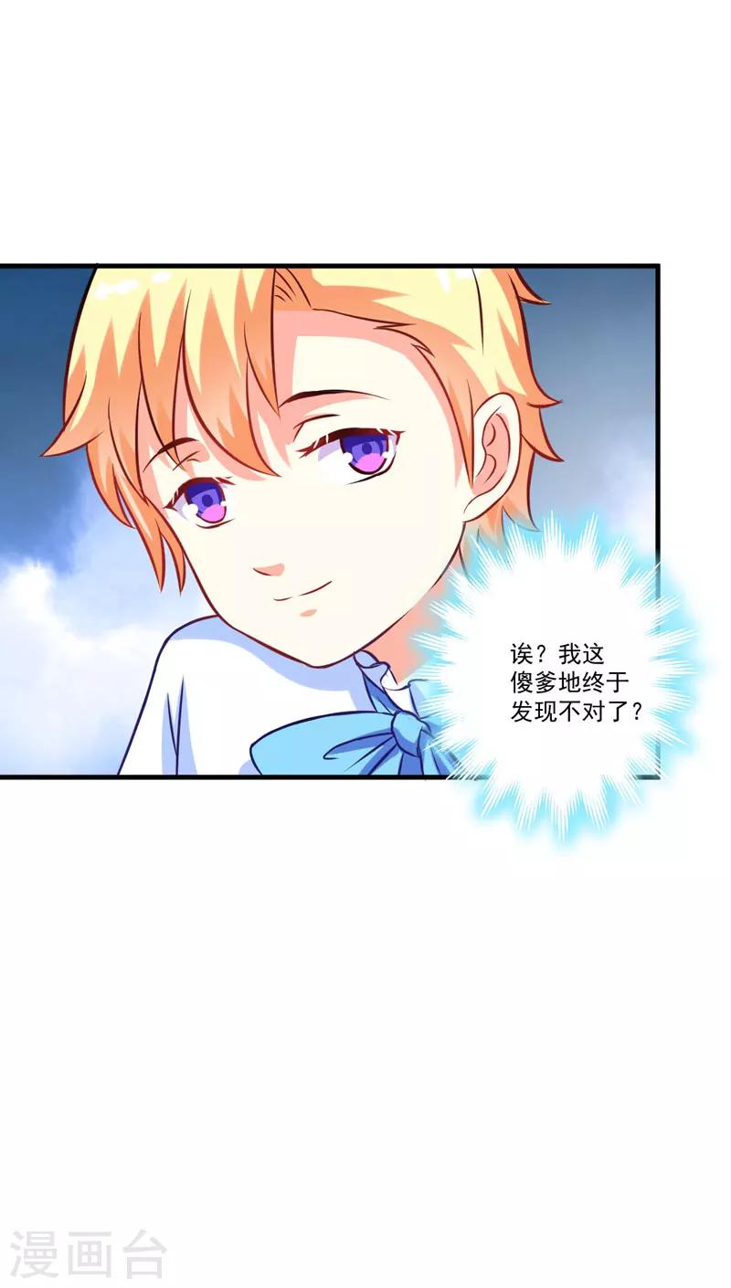 第51话 傻爹地终于发现不对了-第51话