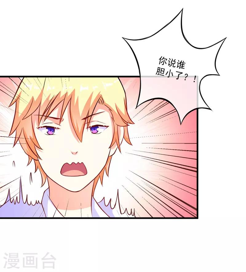 第51话 傻爹地终于发现不对了-第51话