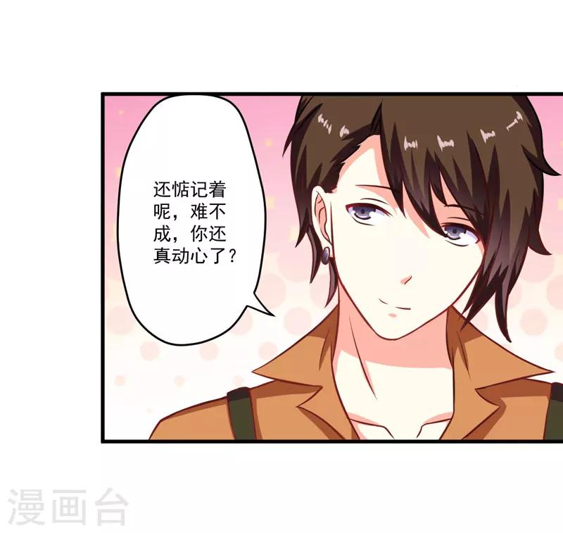 第55话 你还真动心了-第55话