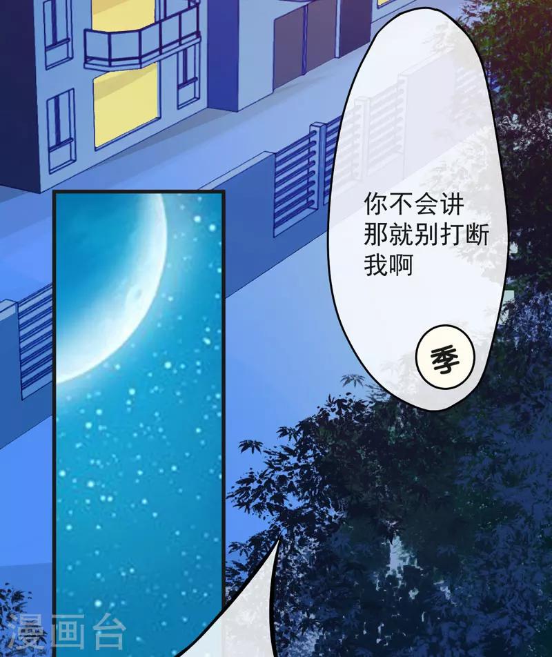 豪門強寵：季少請自重 - 第67話 一夜溫馨 - 5