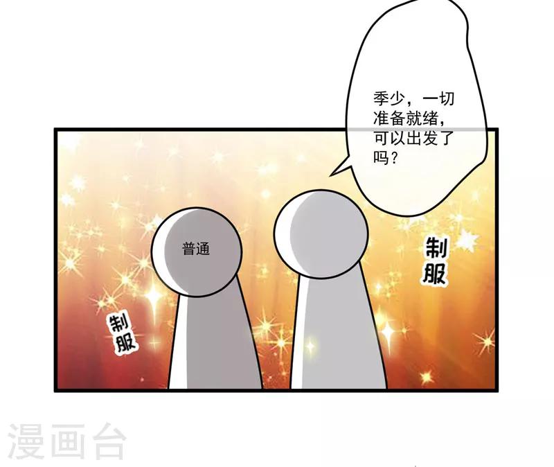 豪門強寵：季少請自重 - 第69話 膚淺的女人 - 2