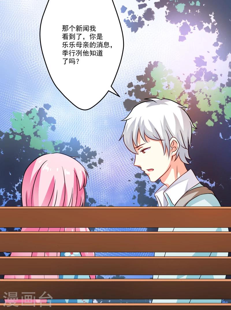 第72话 你会选择季行冽-第73话