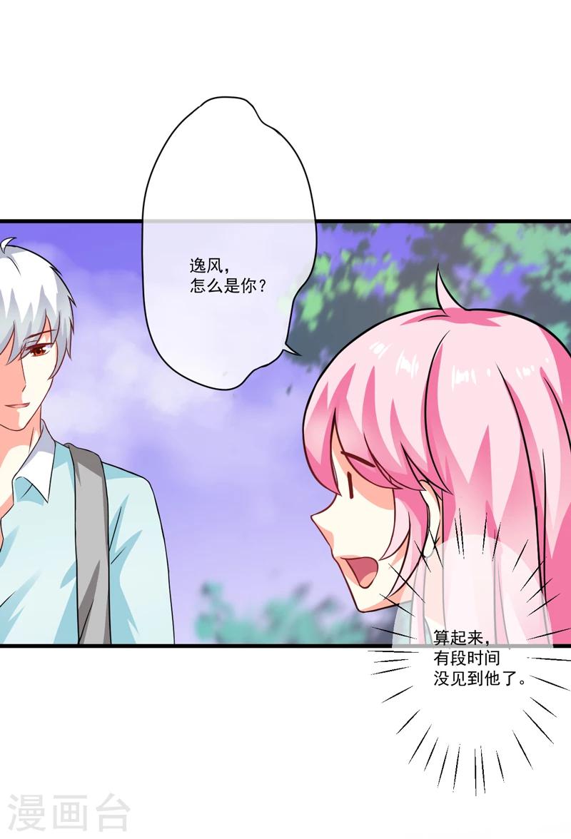 第72话 你会选择季行冽-第73话