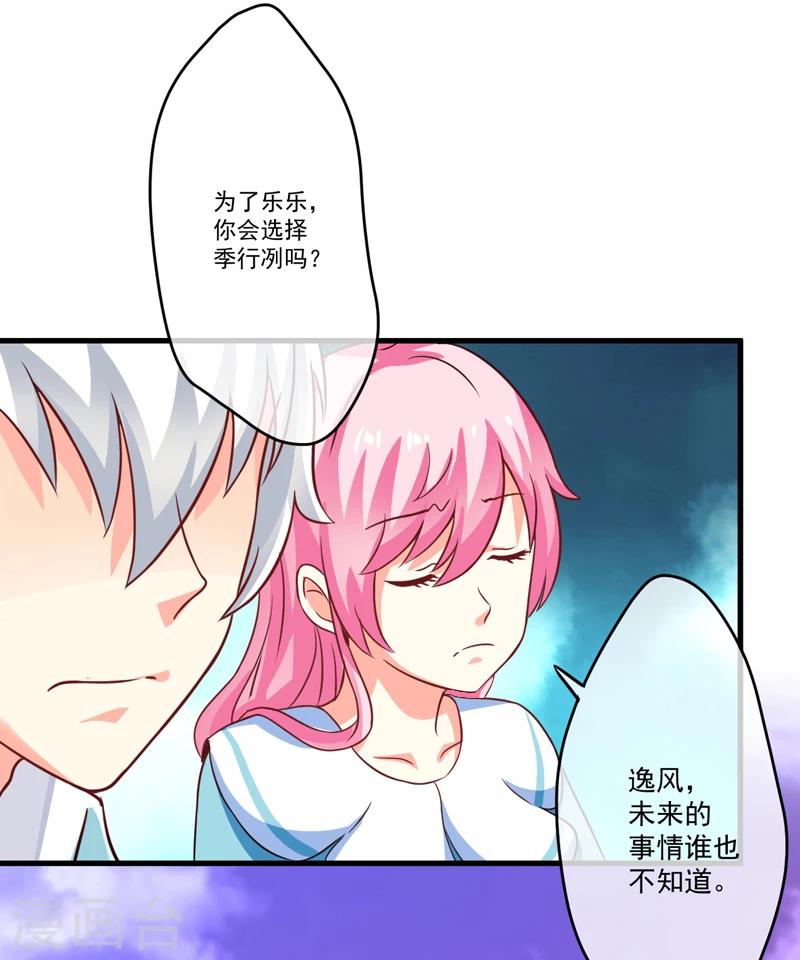 第72话 你会选择季行冽-第73话