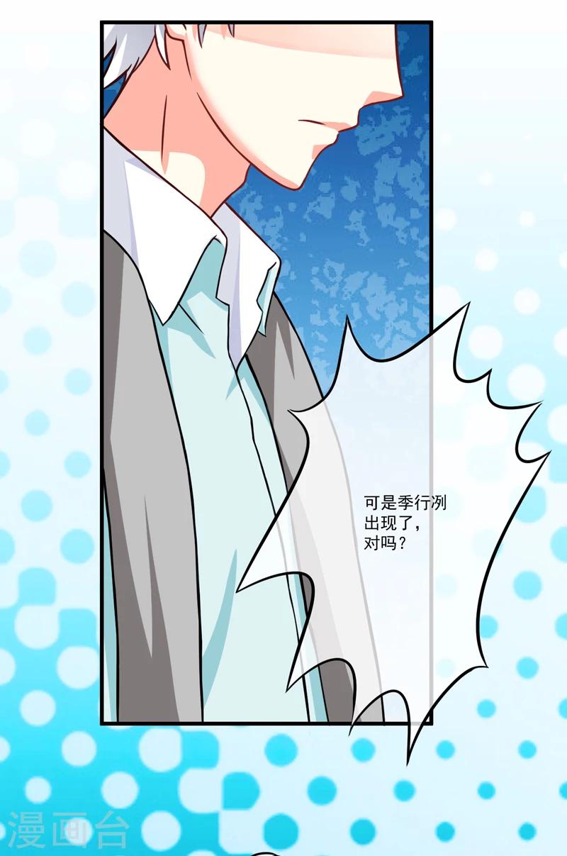 第72话 你会选择季行冽-第73话