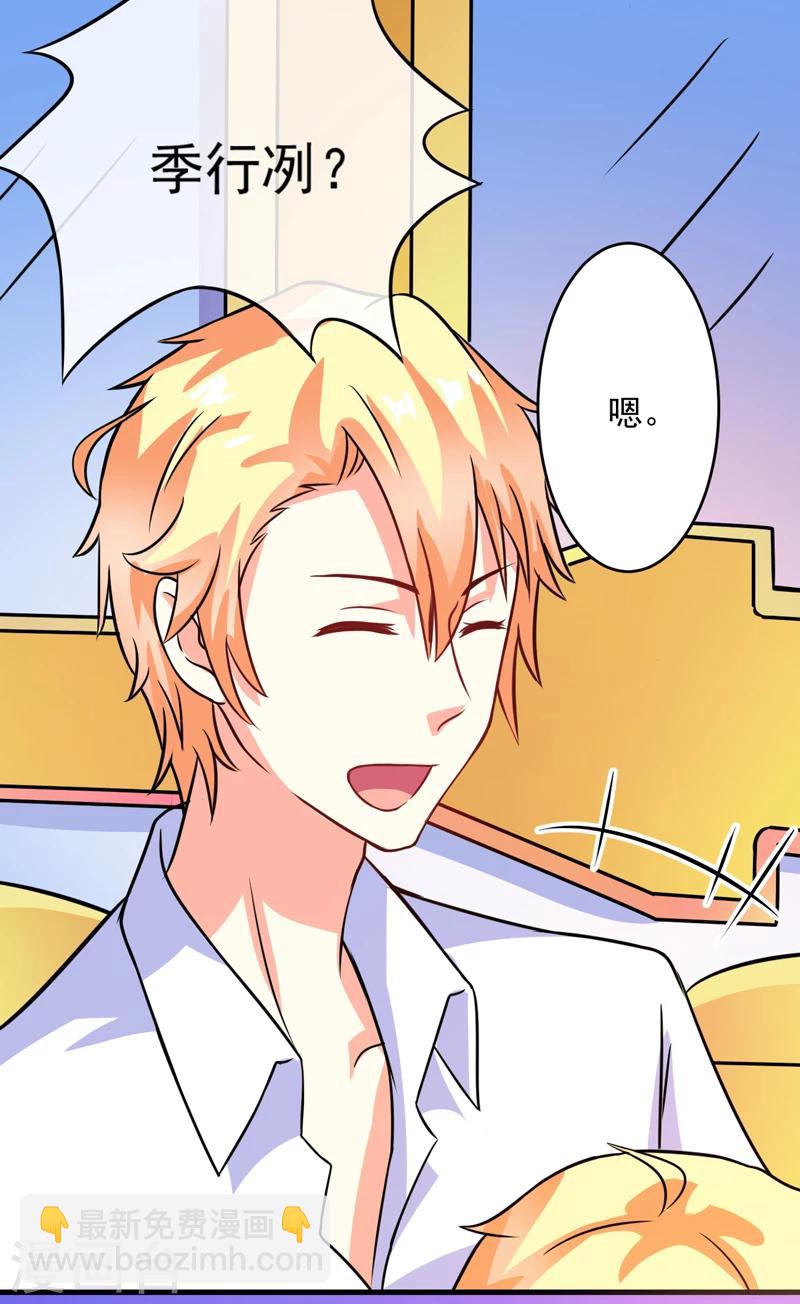 第72话 你会选择季行冽-第73话