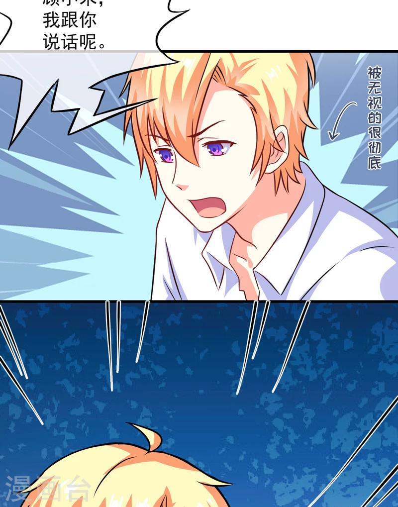 第73话 情敌见面，分外眼红-第75话