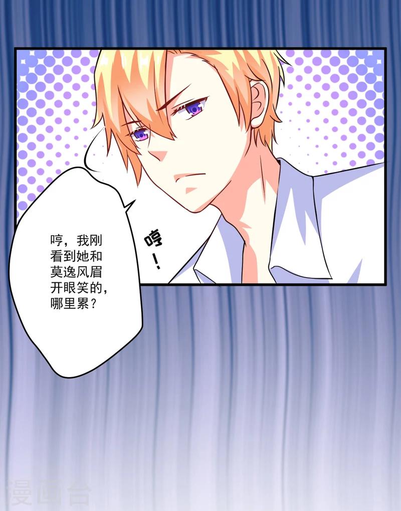 第73话 情敌见面，分外眼红-第75话