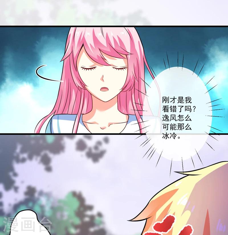 第73话 情敌见面，分外眼红-第75话