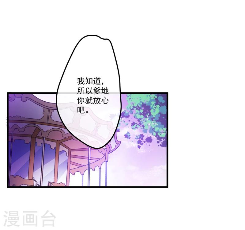 豪門強寵：季少請自重 - 第75話 爲了你們好 - 1