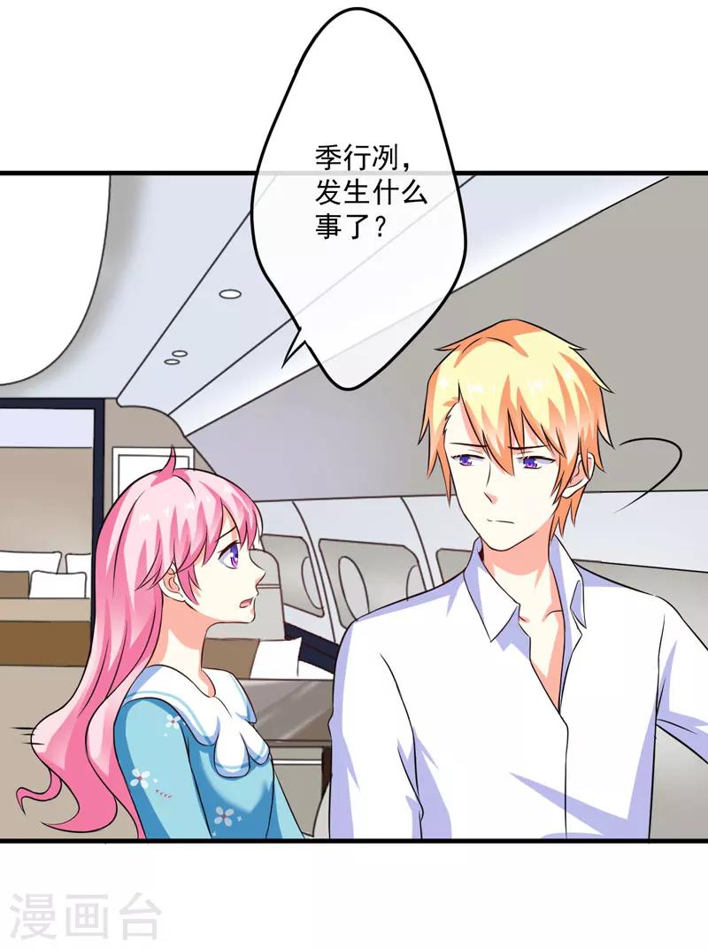 第77话 遭到追杀-第79话