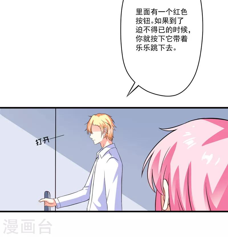 第77话 遭到追杀-第79话