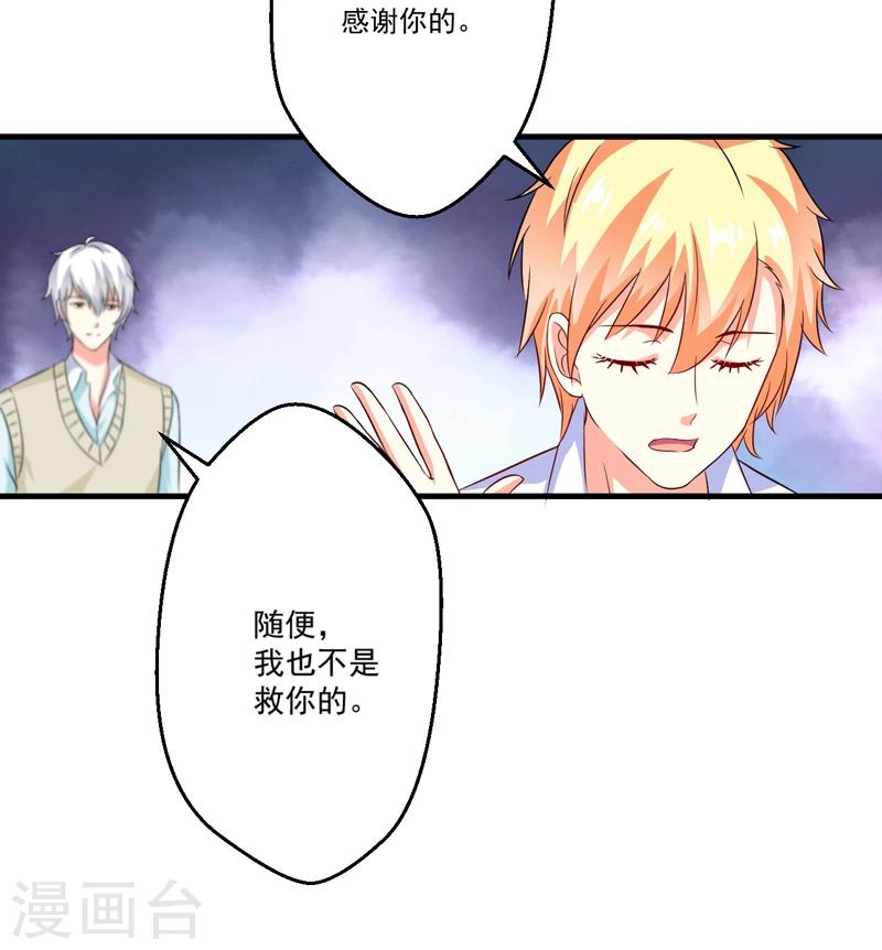 第80话 以后不许动她-第83话