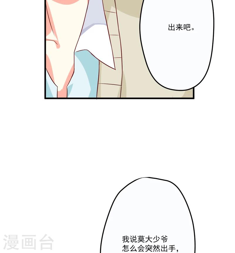 第80话 以后不许动她-第83话