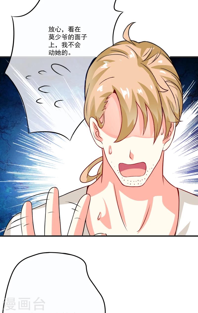 第80话 以后不许动她-第83话