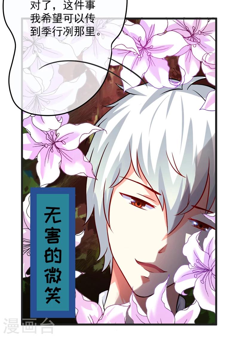 第80话 以后不许动她-第83话