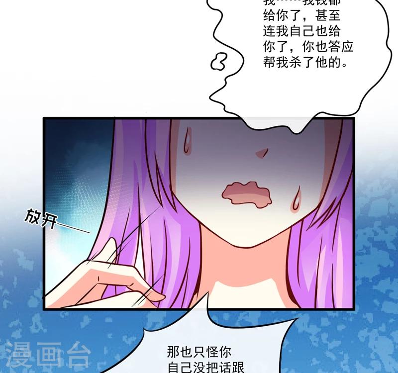 豪門強寵：季少請自重 - 第86話 討價還價 - 5