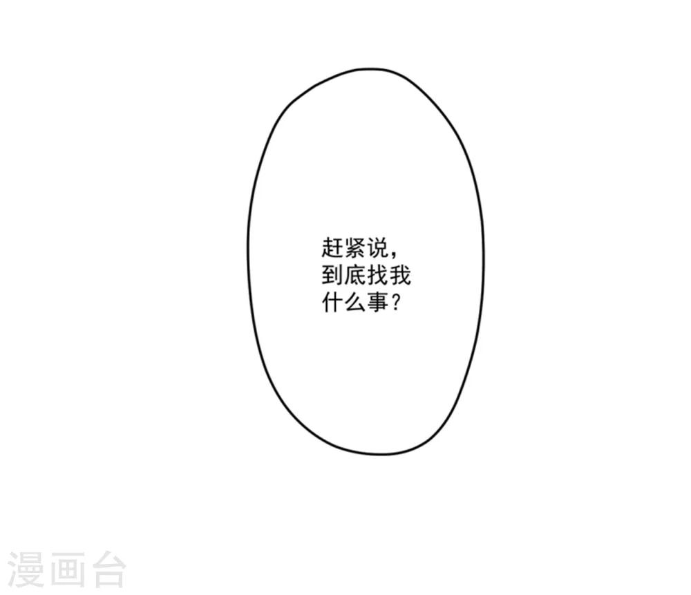 豪門強寵：季少請自重 - 第88話 幕後黑手 - 2