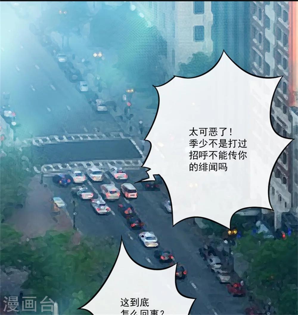 豪門強寵：季少請自重 - 第94話 影后地下戀情曝光 - 5