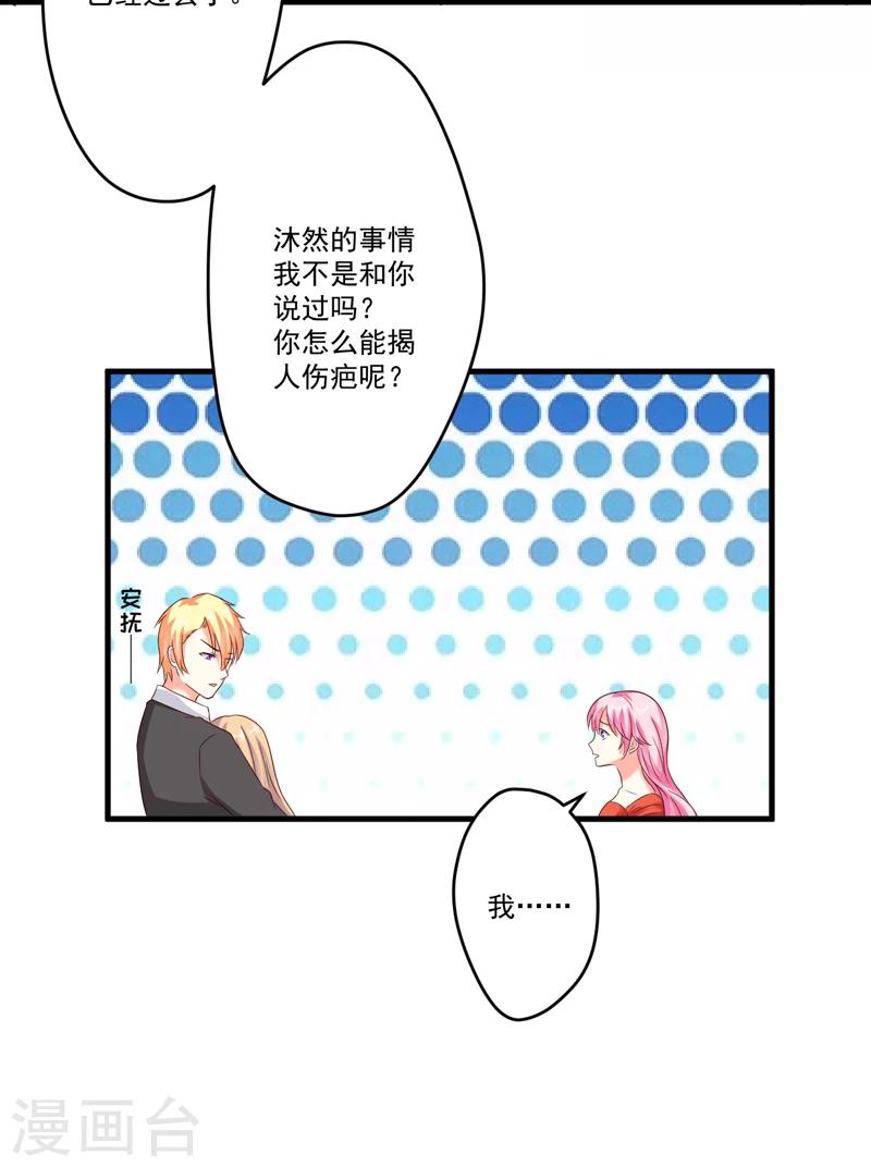 第96话 你怎么能揭人伤疤呢-第99话