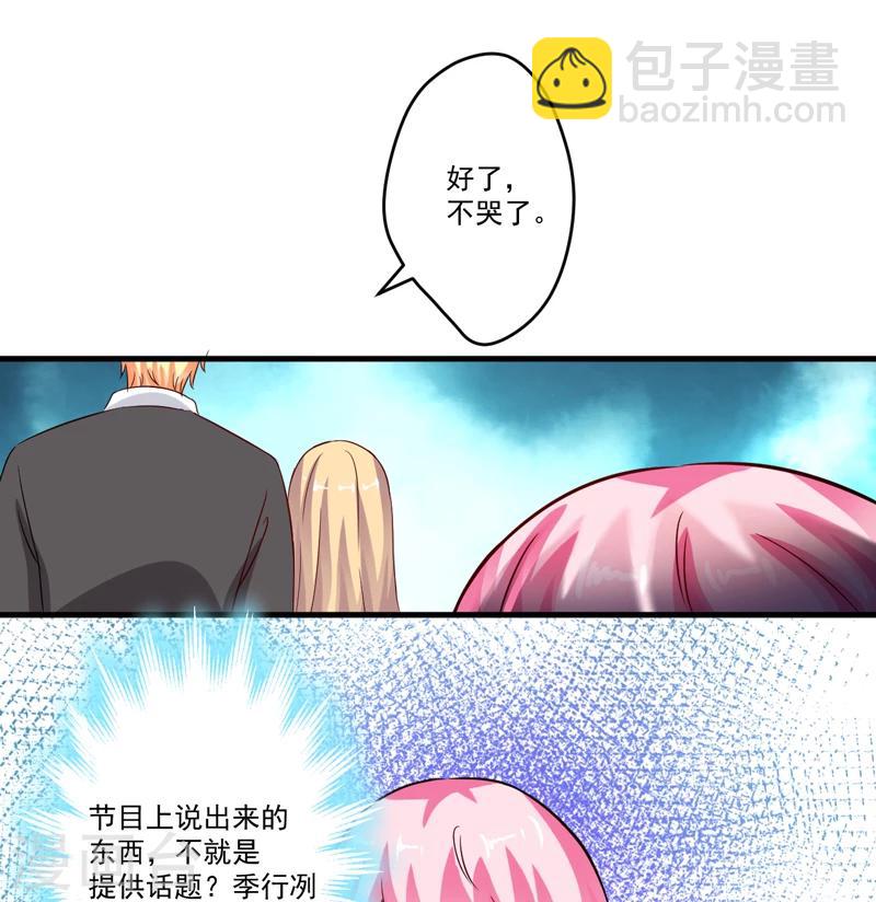 第96话 你怎么能揭人伤疤呢-第99话