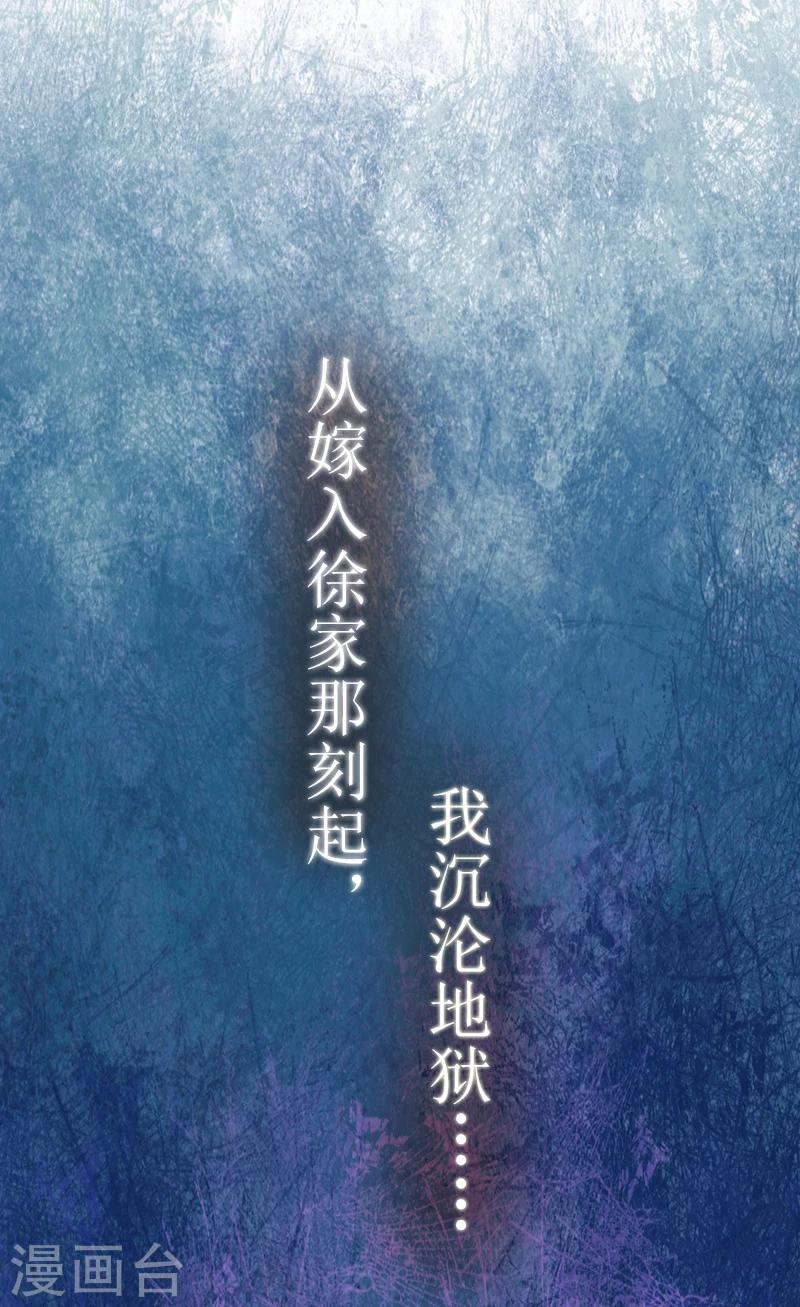 豪門強寵：秘密乖牌 - 第1話 邪惡的暗影 - 3