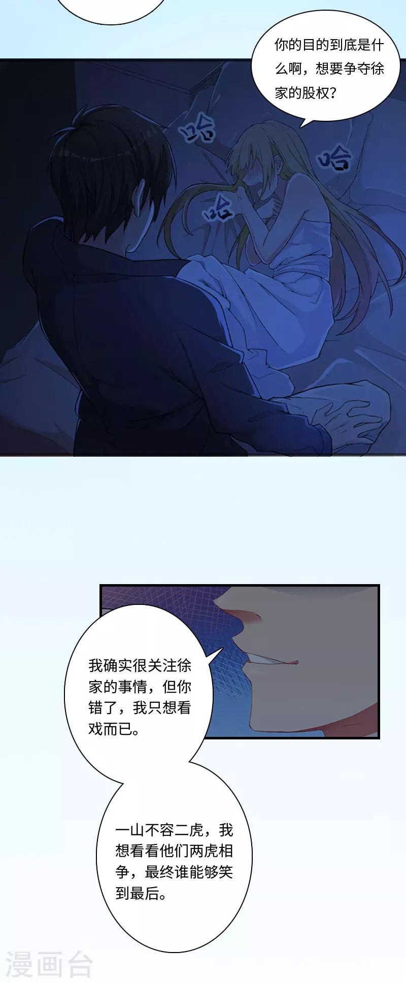 豪門強寵：秘密乖牌 - 第11話 沐辰，求求你 - 5