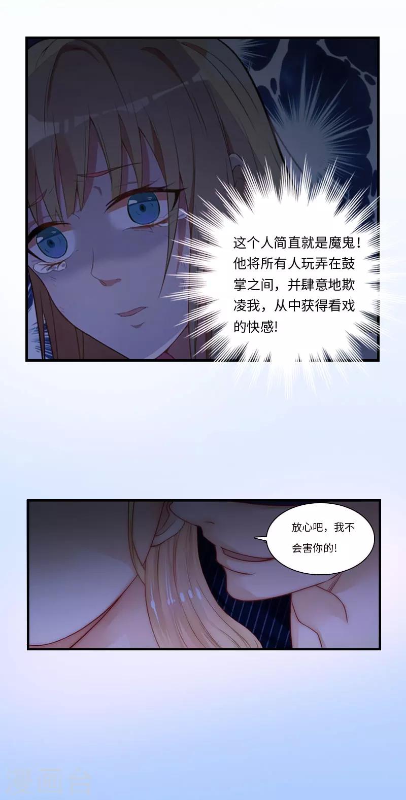 豪門強寵：秘密乖牌 - 第11話 沐辰，求求你 - 6