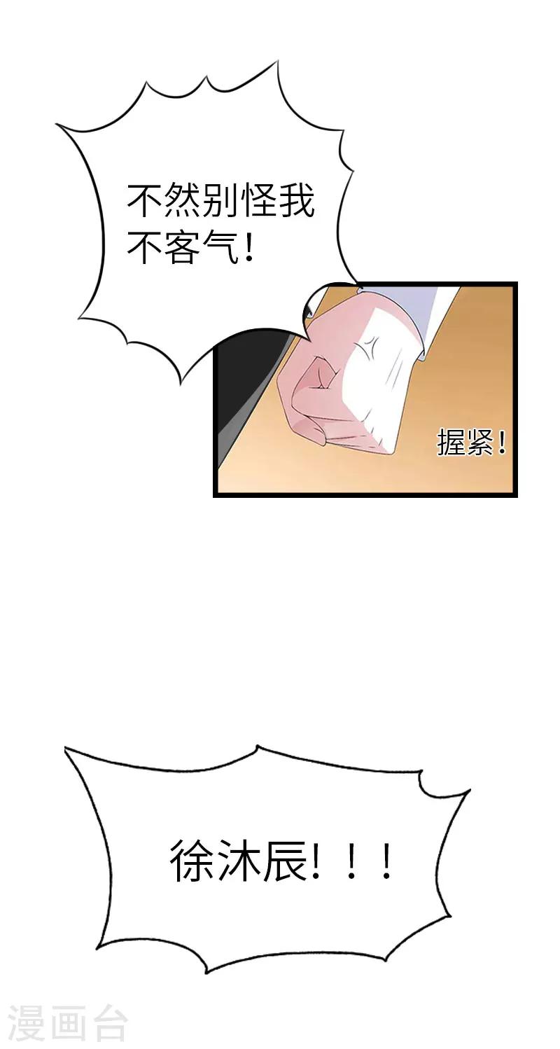豪門強寵：秘密乖牌 - 第25話 離婚 - 2