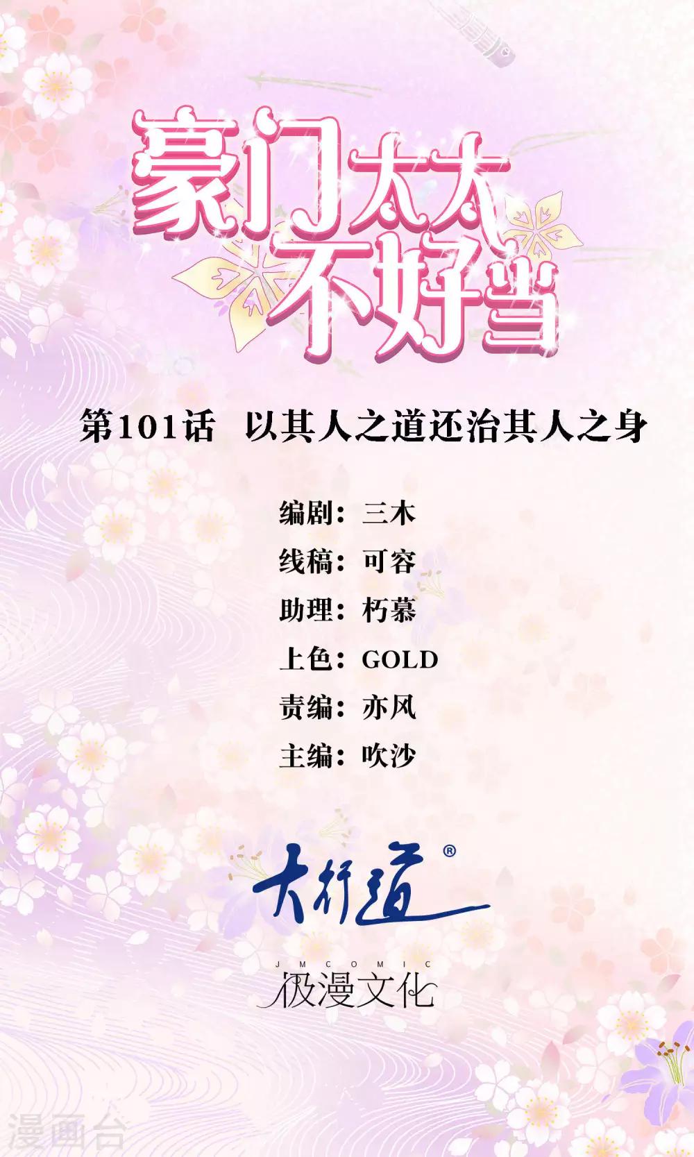 第101话 以其人之道还治其人之身-第103话