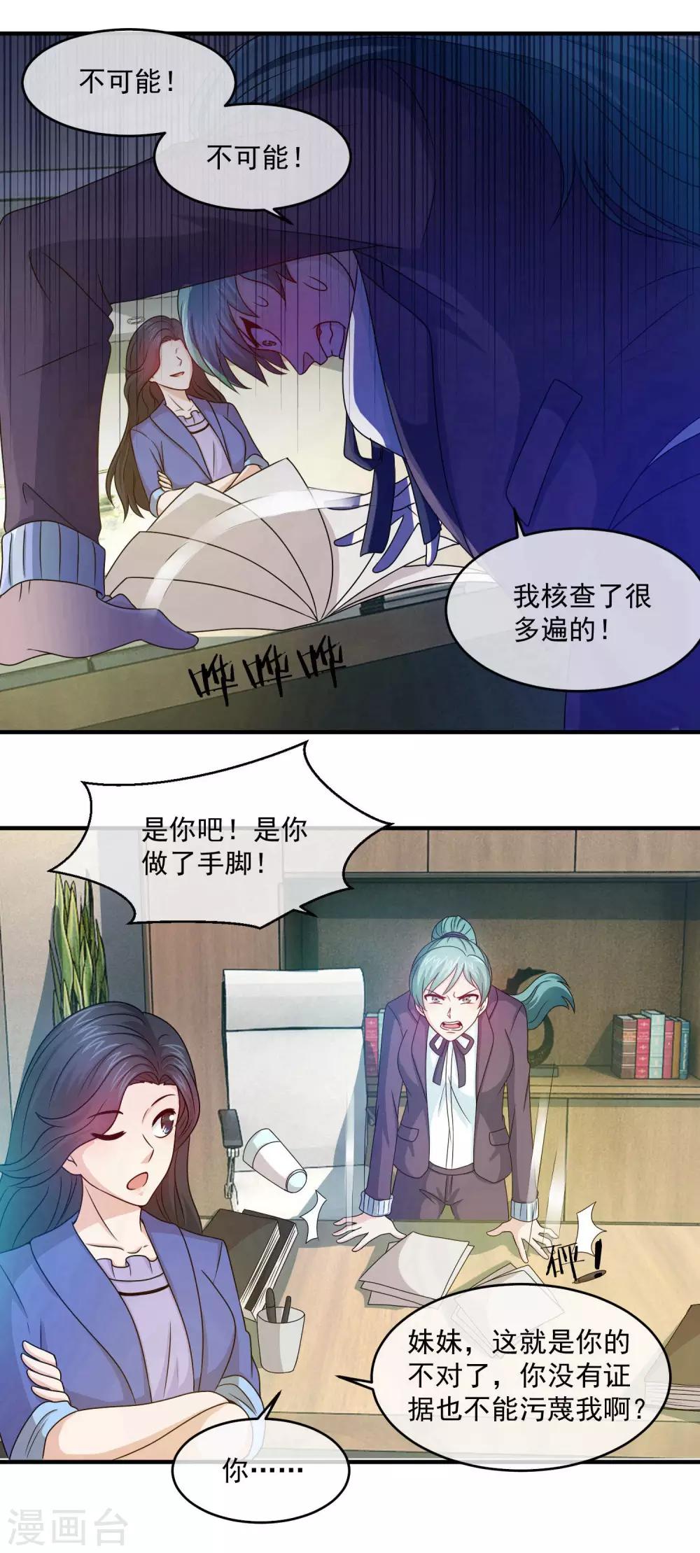 第101话 以其人之道还治其人之身-第103话