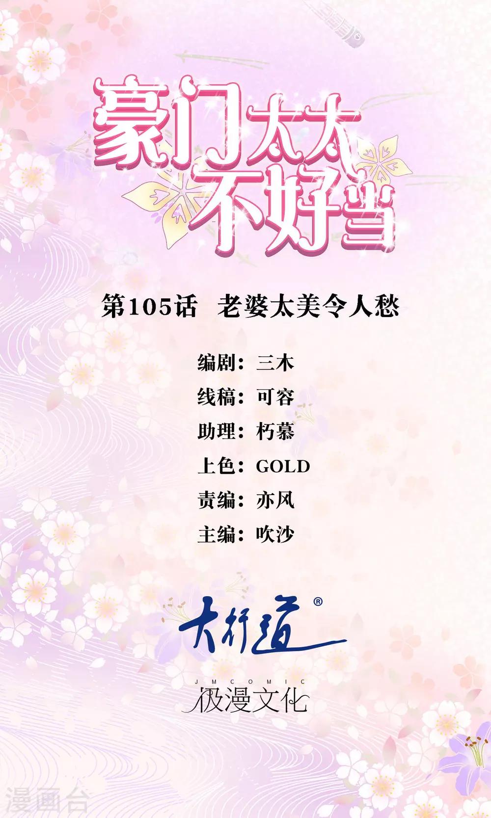 第105话 老婆太美令人愁-第107话