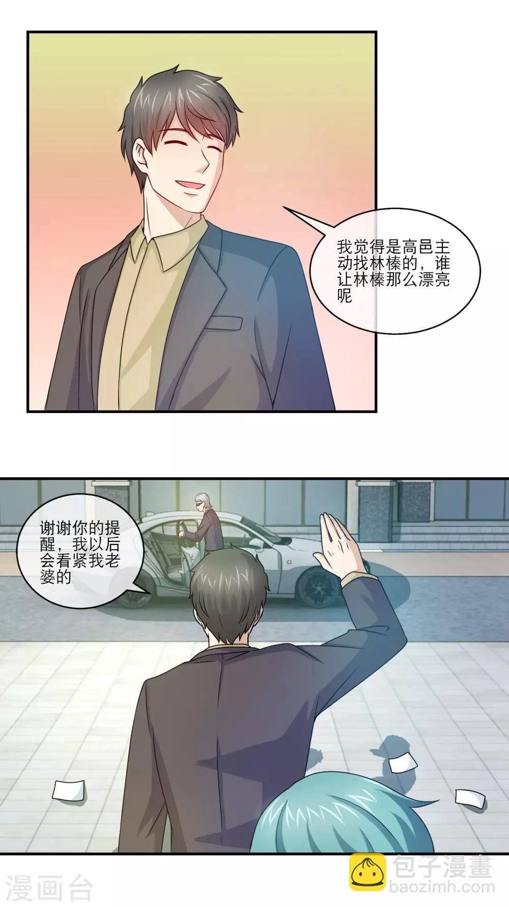 第105话 老婆太美令人愁-第107话