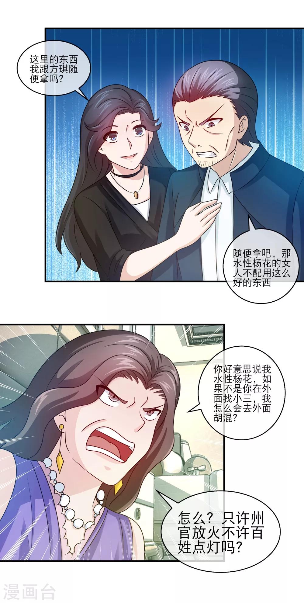 第107话 蛇蝎心肠林榛-第109话