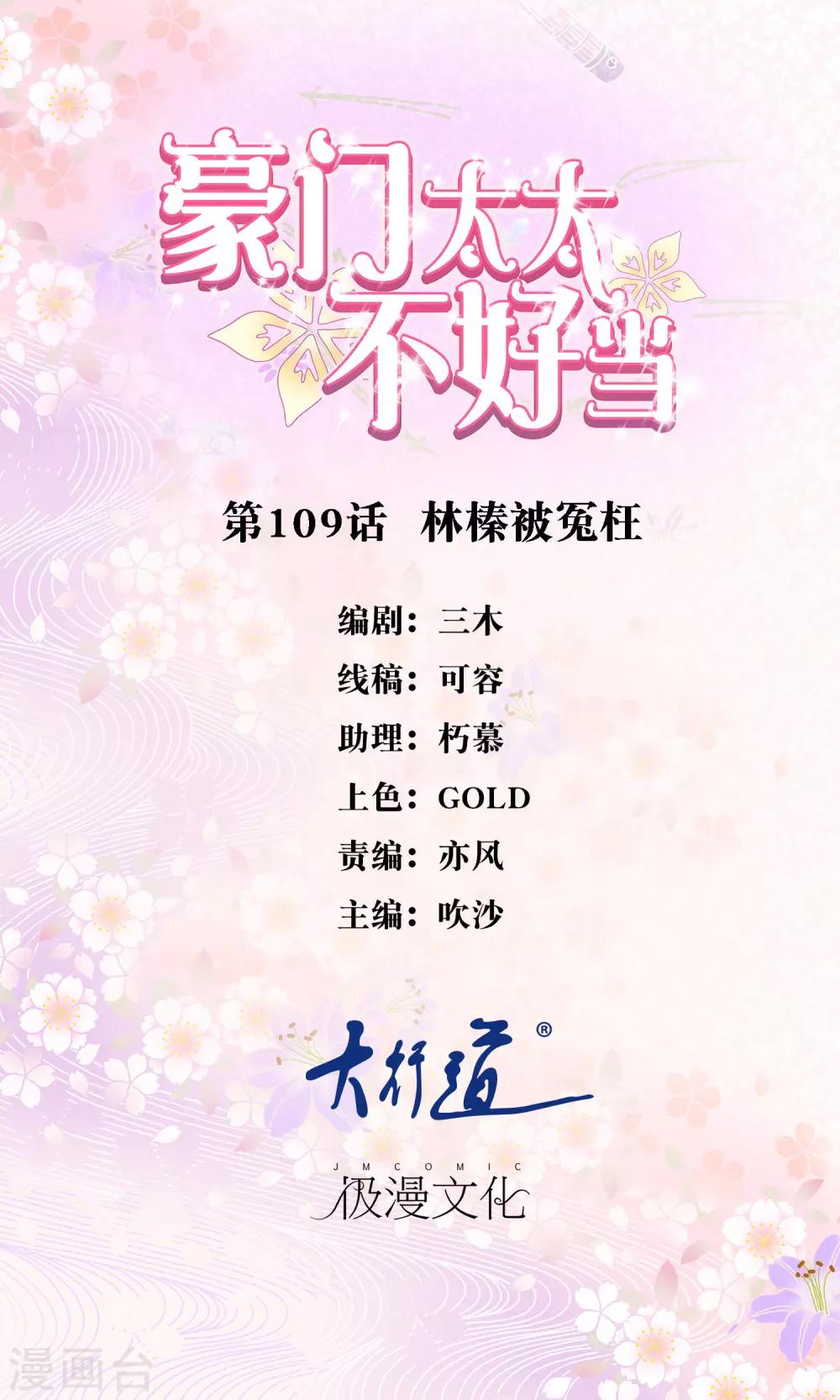 第109话 林榛被冤枉-第111话