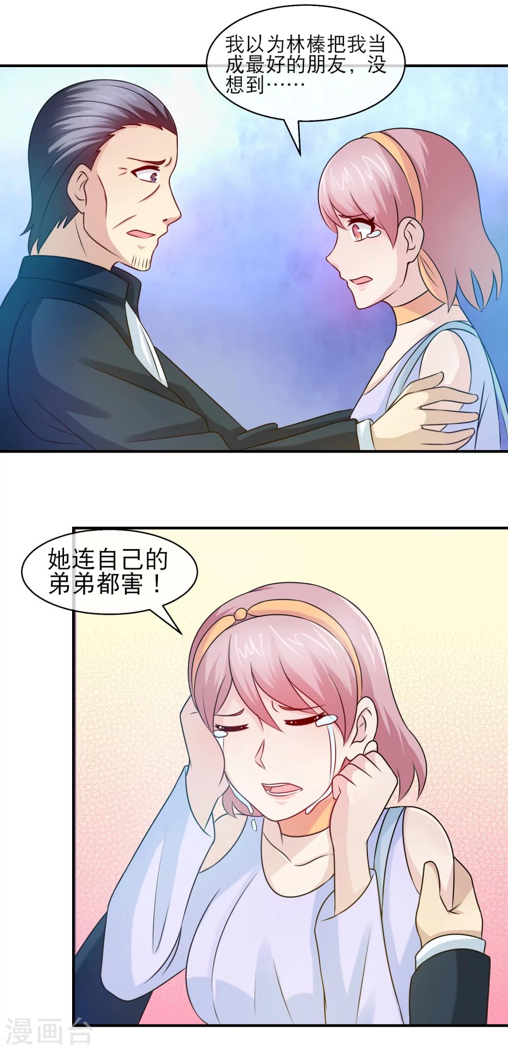 第109话 林榛被冤枉-第111话