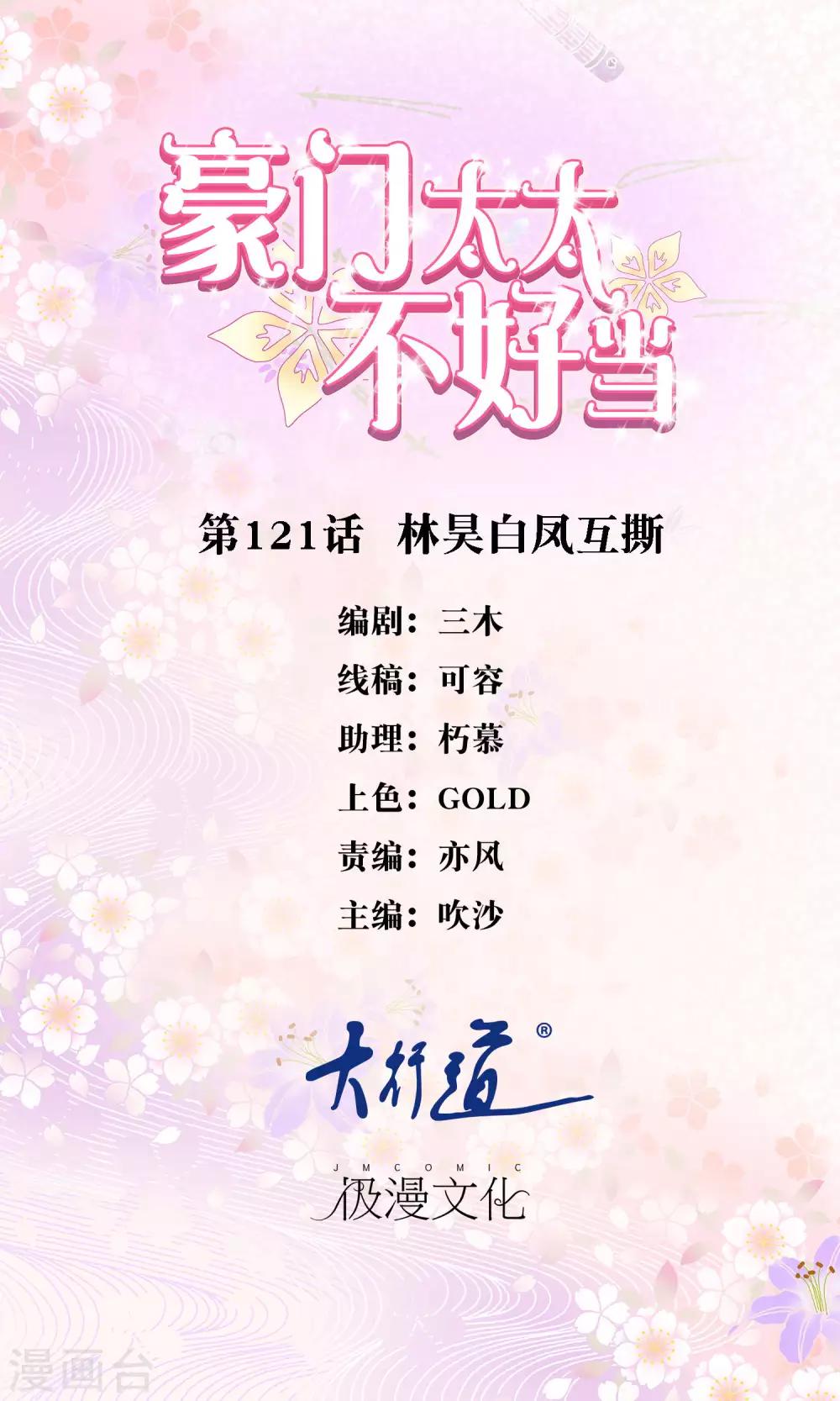 第121话 林昊白凤互撕-第123话