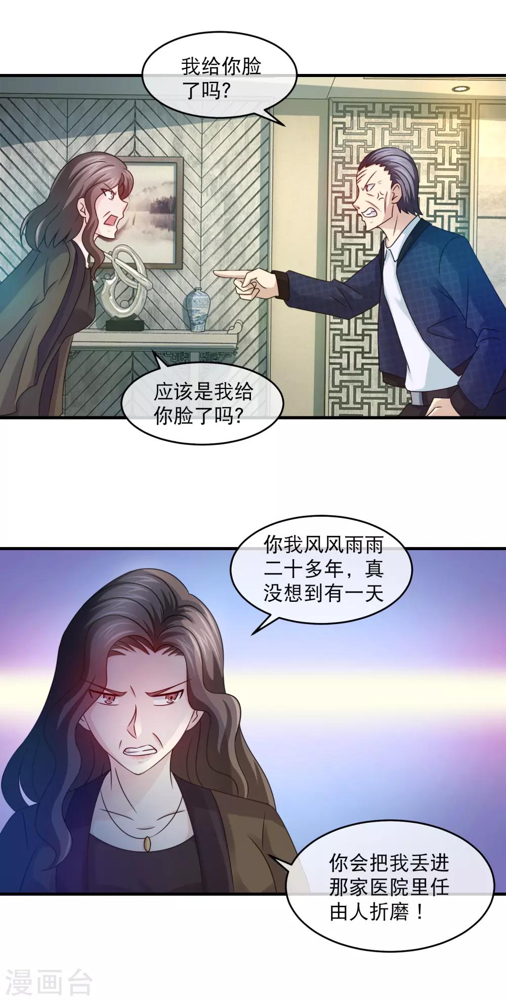 第121话 林昊白凤互撕-第123话