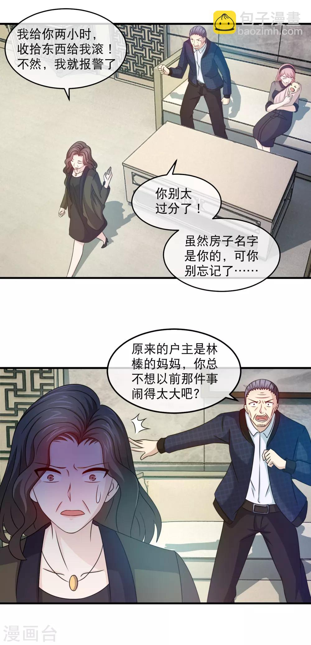 第121话 林昊白凤互撕-第123话