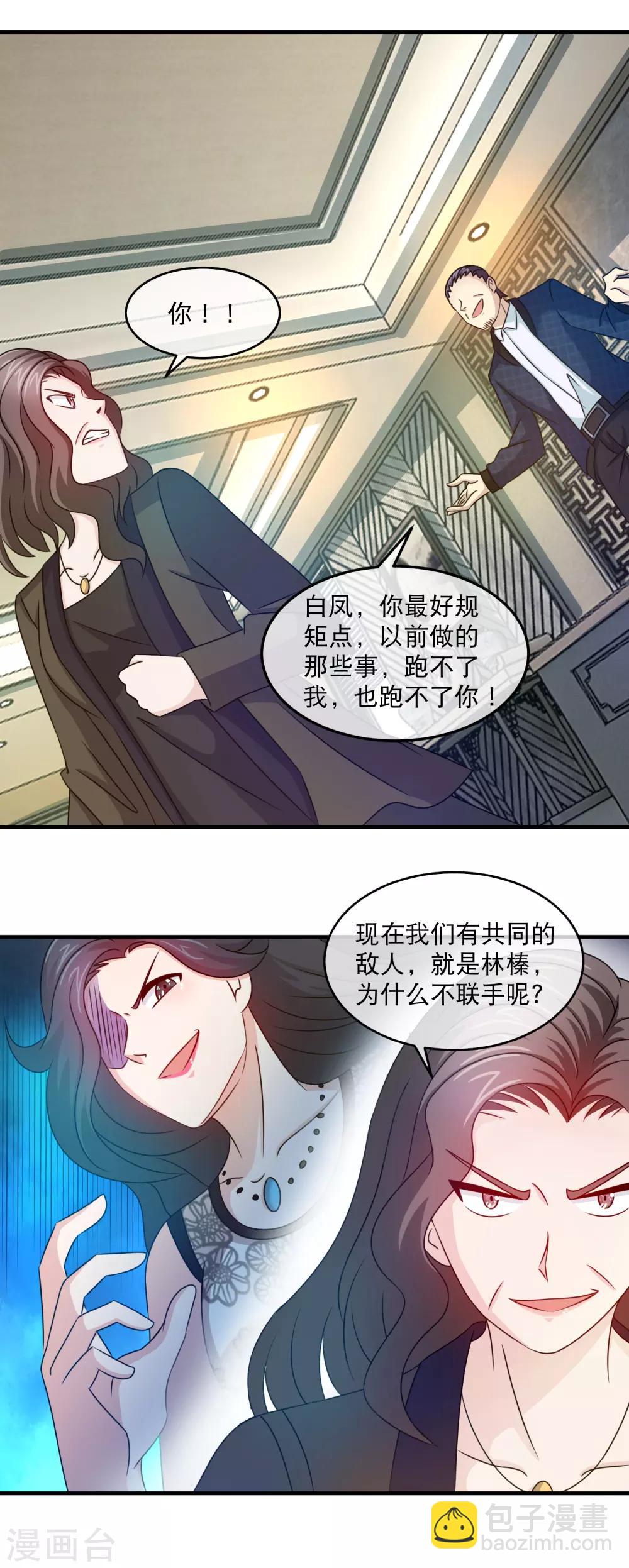 第121话 林昊白凤互撕-第123话