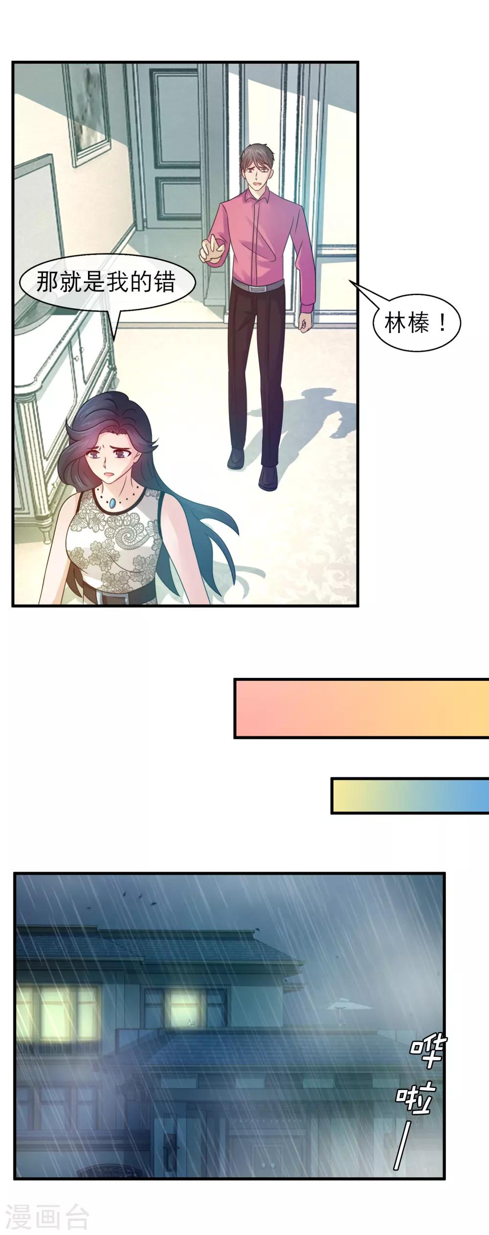 第121话 林昊白凤互撕-第123话